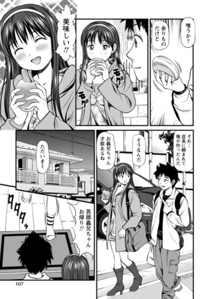 従妹なセフレ。年下乙女はハメたがり - Page 109