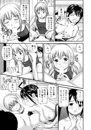 従妹なセフレ。年下乙女はハメたがり - Page 299