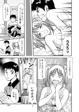 従妹なセフレ。年下乙女はハメたがり - Page 265