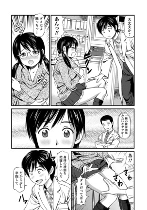 従妹なセフレ。年下乙女はハメたがり - Page 95