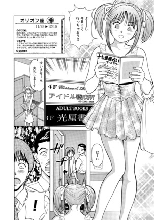 従妹なセフレ。年下乙女はハメたがり Page #248