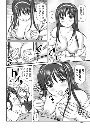 従妹なセフレ。年下乙女はハメたがり - Page 136