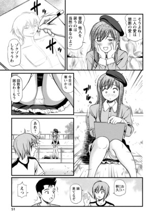 従妹なセフレ。年下乙女はハメたがり Page #53