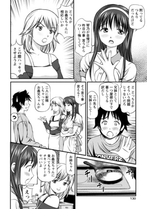 従妹なセフレ。年下乙女はハメたがり Page #132