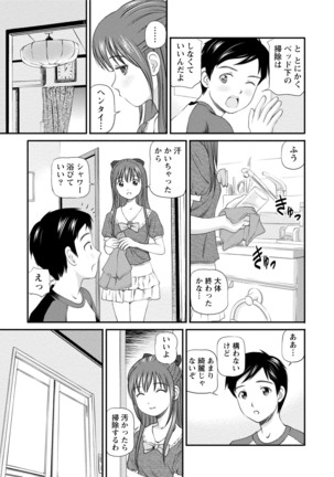 従妹なセフレ。年下乙女はハメたがり Page #193