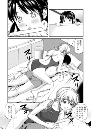 従妹なセフレ。年下乙女はハメたがり - Page 293