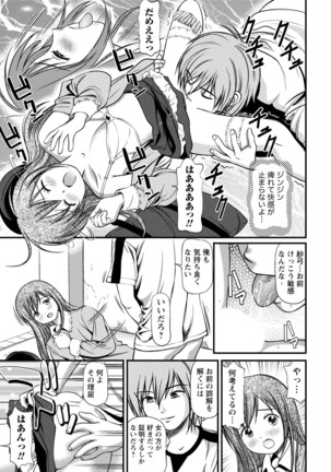 従妹なセフレ。年下乙女はハメたがり Page #61