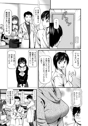 従妹なセフレ。年下乙女はハメたがり Page #89