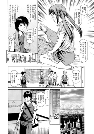 従妹なセフレ。年下乙女はハメたがり - Page 310