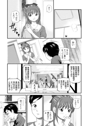 従妹なセフレ。年下乙女はハメたがり Page #195