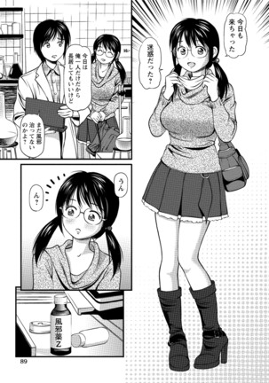 従妹なセフレ。年下乙女はハメたがり - Page 91