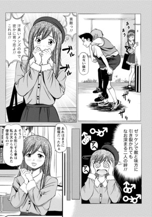 従妹なセフレ。年下乙女はハメたがり - Page 49