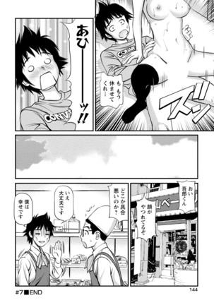 従妹なセフレ。年下乙女はハメたがり - Page 146