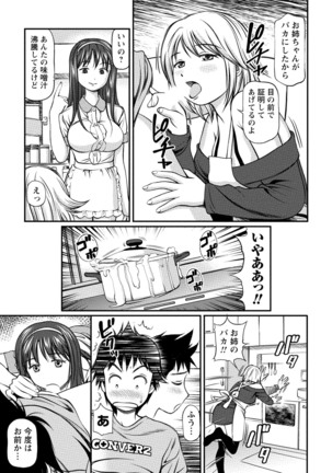 従妹なセフレ。年下乙女はハメたがり Page #135