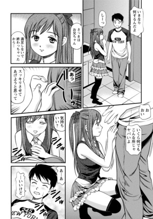 従妹なセフレ。年下乙女はハメたがり Page #158