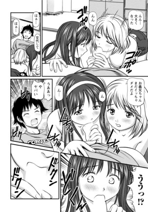 従妹なセフレ。年下乙女はハメたがり Page #138