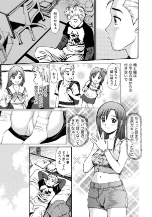 従妹なセフレ。年下乙女はハメたがり Page #271