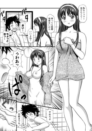 従妹なセフレ。年下乙女はハメたがり - Page 117