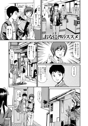 従妹なセフレ。年下乙女はハメたがり - Page 227