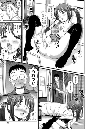 従妹なセフレ。年下乙女はハメたがり - Page 35