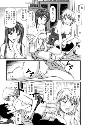 従妹なセフレ。年下乙女はハメたがり - Page 139