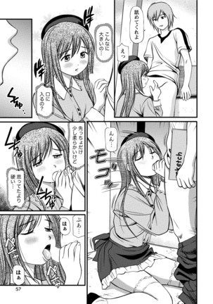 従妹なセフレ。年下乙女はハメたがり - Page 59