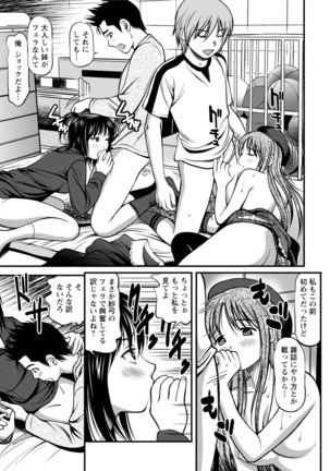 従妹なセフレ。年下乙女はハメたがり - Page 79