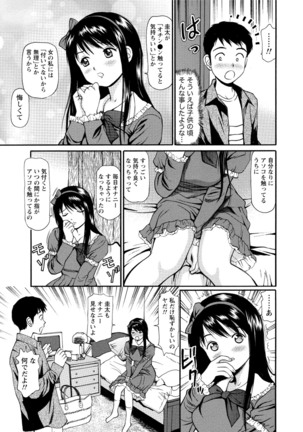 従妹なセフレ。年下乙女はハメたがり - Page 233