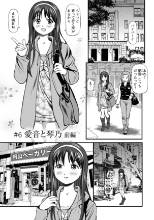 従妹なセフレ。年下乙女はハメたがり Page #107