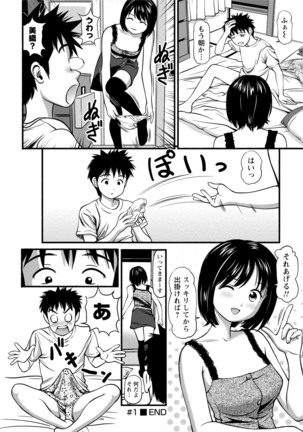 従妹なセフレ。年下乙女はハメたがり - Page 26