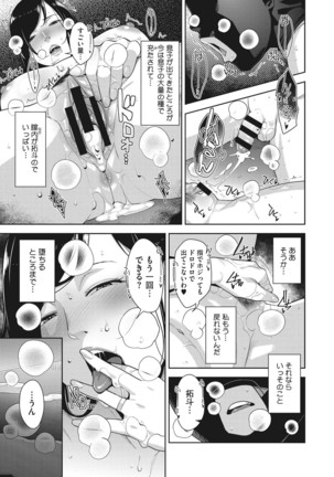 Sukebe Dressing - Page 125