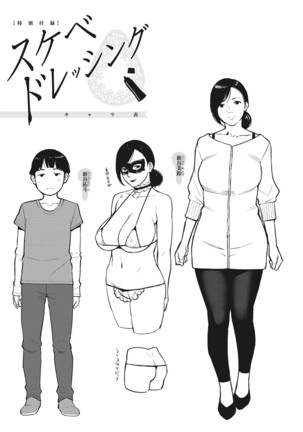 Sukebe Dressing - Page 269