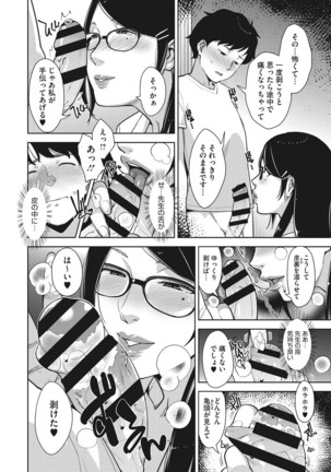 Sukebe Dressing - Page 192