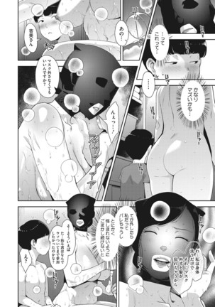 Sukebe Dressing - Page 114