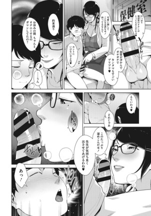 Sukebe Dressing - Page 208