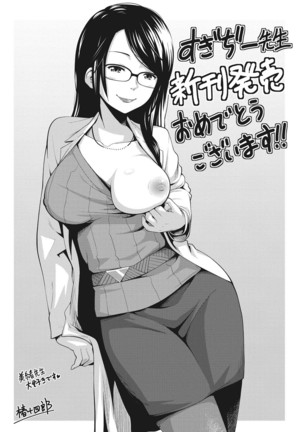 Sukebe Dressing - Page 219