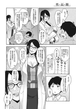 Sukebe Dressing - Page 188