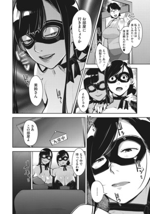 Sukebe Dressing - Page 74