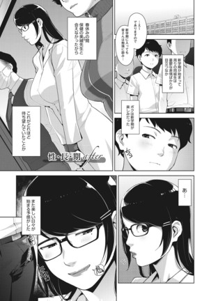 Sukebe Dressing - Page 207