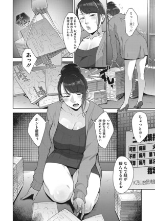 Sukebe Dressing - Page 144