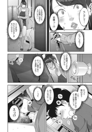 Sukebe Dressing - Page 146
