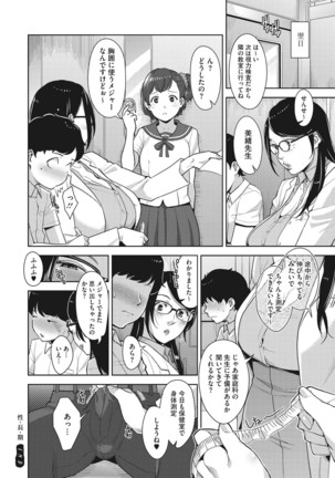 Sukebe Dressing - Page 206