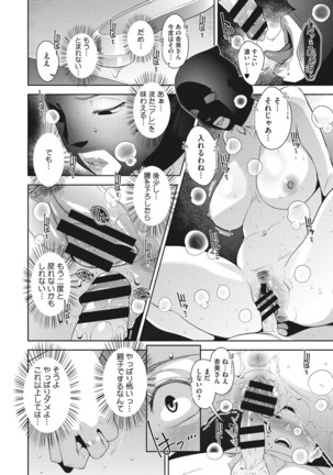 Sukebe Dressing - Page 118