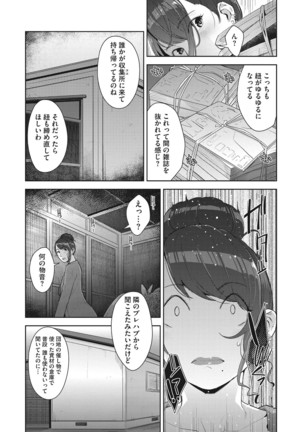 Sukebe Dressing - Page 145