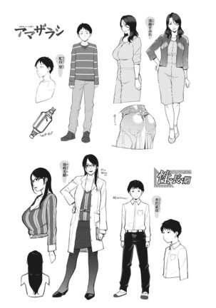 Sukebe Dressing - Page 277
