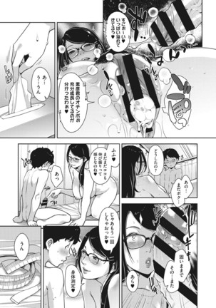 Sukebe Dressing - Page 205