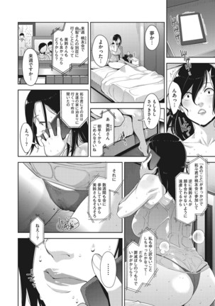 Sukebe Dressing - Page 104