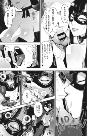 Sukebe Dressing - Page 77