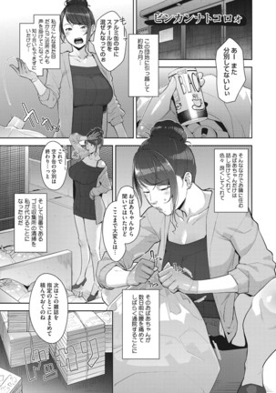 Sukebe Dressing - Page 143