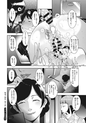 Sukebe Dressing - Page 50